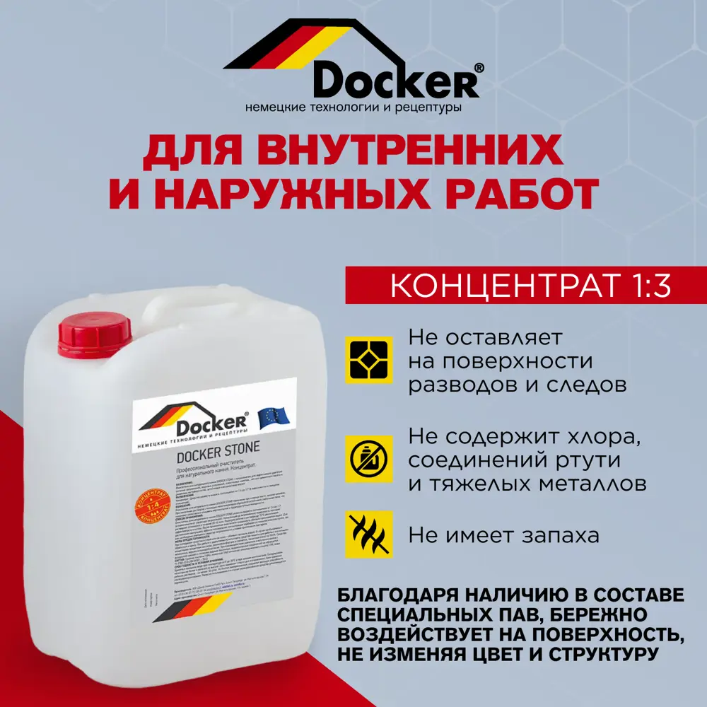 Фото 2 Чистящее средство Docker Stone концентрат 1:4 профессиональное для тротуарной плитки цоколей керамогранита натурального камня 10 кг Фото 2 Чистящее средство Docker Stone концентрат 1:4 профессиональное для тротуарной плитки цоколей керамогранита натурального камня 10 кг