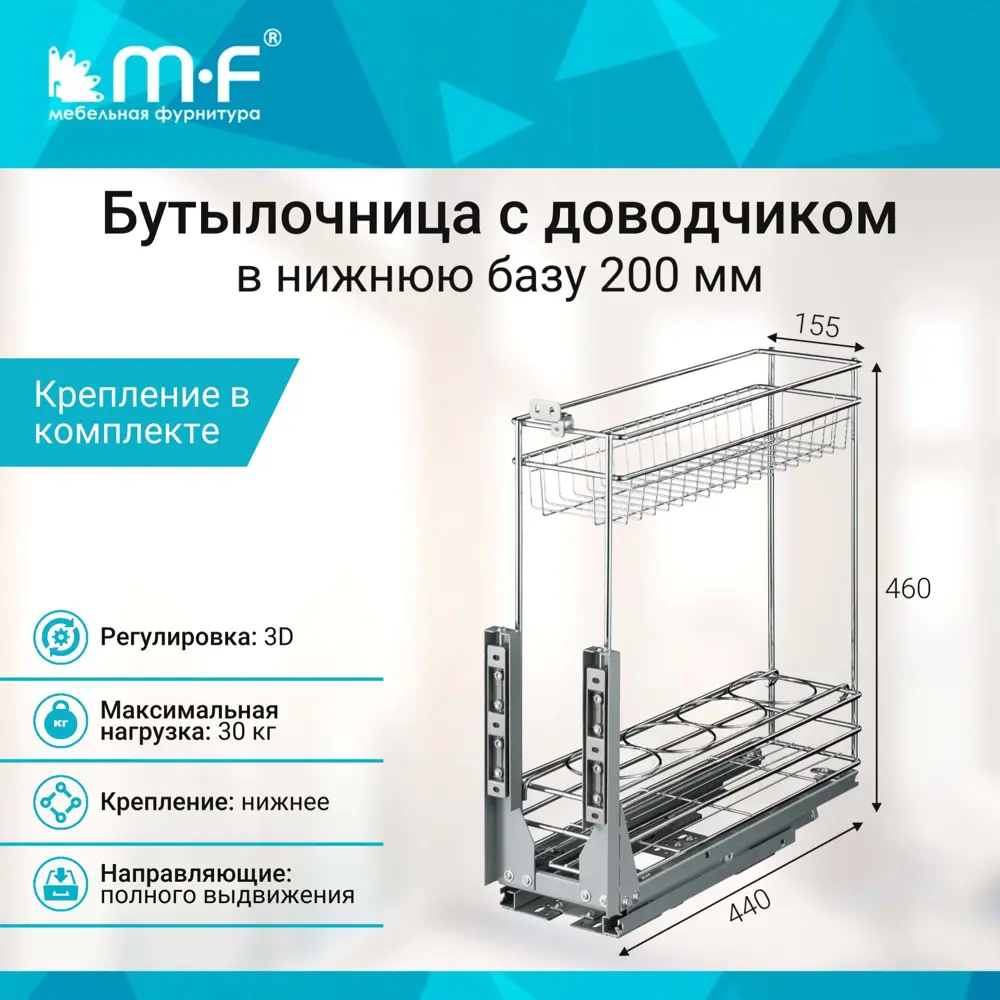 Фото 2 Бутылочница Мф-Комплект Alba с доводчиком 15.5x46x44 см цвет хром Фото 2 Бутылочница Мф-Комплект Alba с доводчиком 15.5x46x44 см цвет хром