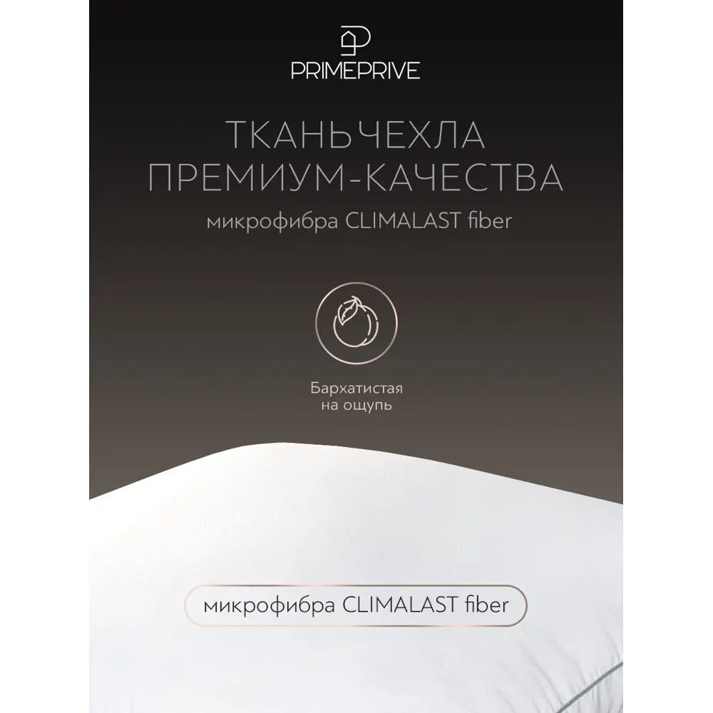 Фото 9 Подушка Prime prive Climalast средняя 50x70 см микроволокно Фото 9 Подушка Prime prive Climalast средняя 50x70 см микроволокно