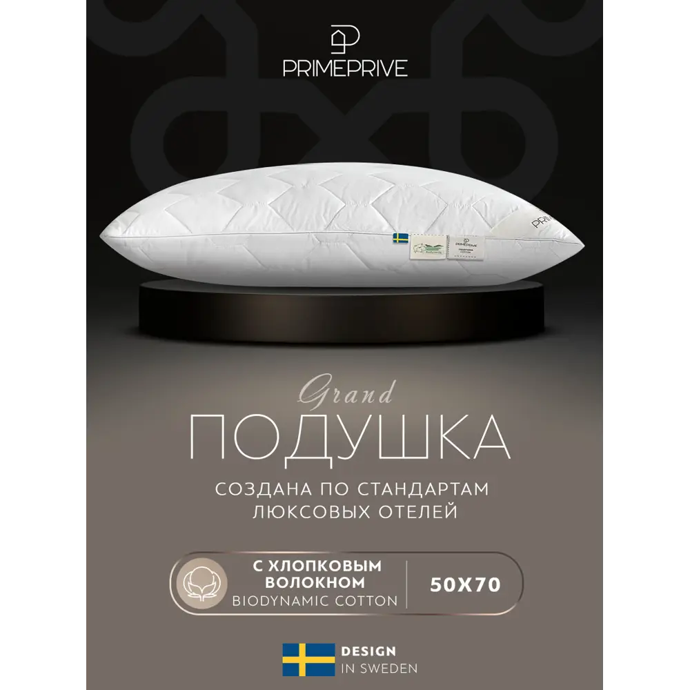 Фото Подушка анатомическая Prime prive COTTON 50x70 см, лебяжий пух Фото Подушка анатомическая Prime prive COTTON 50x70 см, лебяжий пух