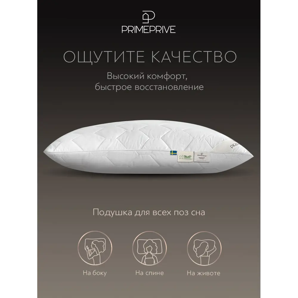 Фото 10 Подушка анатомическая Prime prive COTTON 50x70 см, лебяжий пух Фото 10 Подушка анатомическая Prime prive COTTON 50x70 см, лебяжий пух