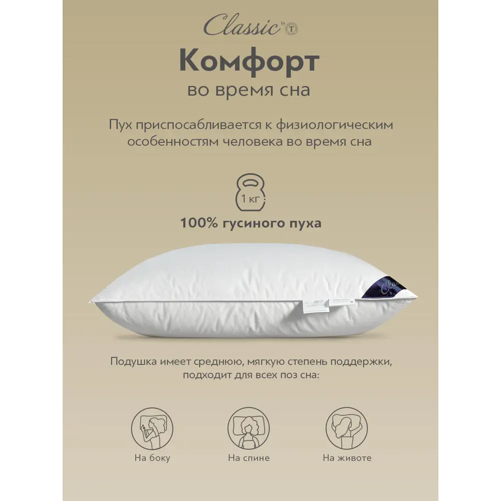 Фото 8 Комплект из 2 подушек Classic by T Шале 50x70 см, пух Фото 8 Комплект из 2 подушек Classic by T Шале 50x70 см, пух