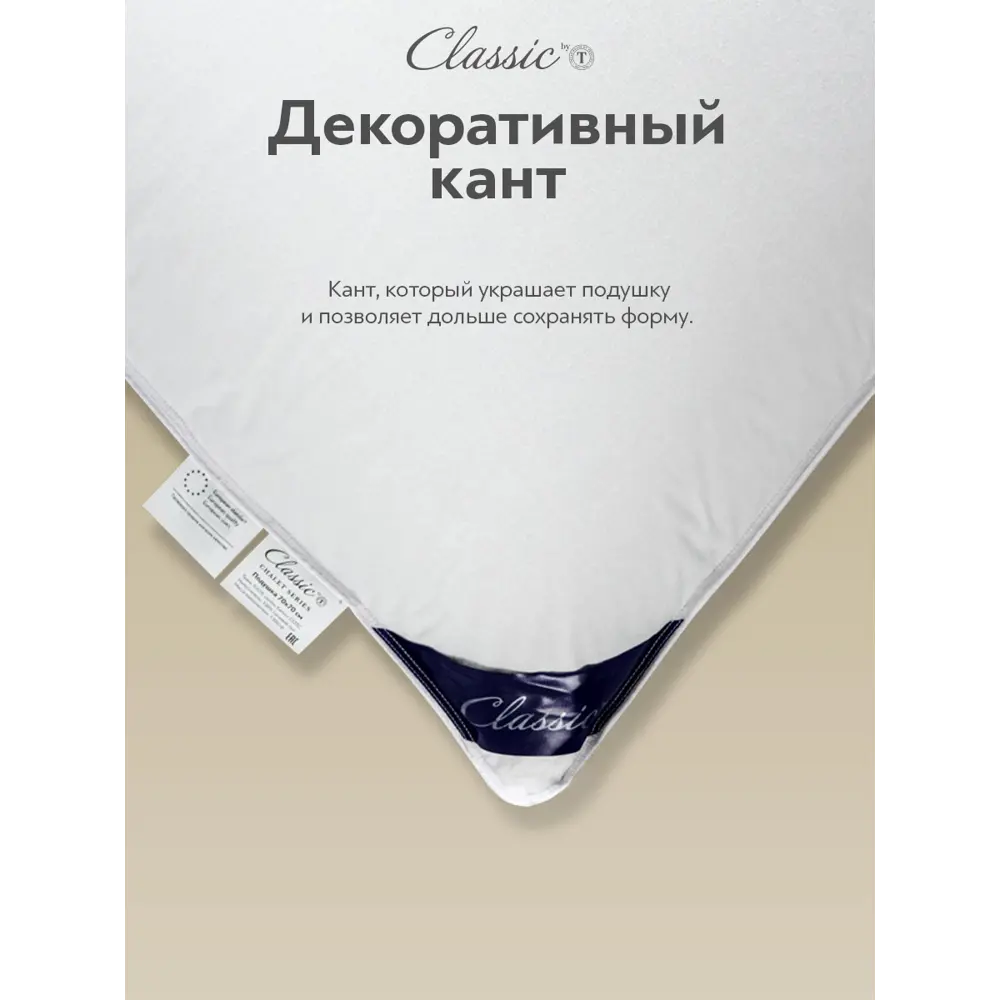 Фото 9 Комплект из 2 подушек Classic by T Шале 50x70 см, пух Фото 9 Комплект из 2 подушек Classic by T Шале 50x70 см, пух