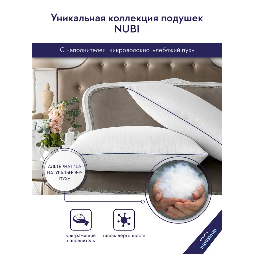 Фото 3 Комплект из 2 подушек Medsleep Nubi 50x70 см, полиэфирное волокно, лебяжий пух Фото 3 Комплект из 2 подушек Medsleep Nubi 50x70 см, полиэфирное волокно, лебяжий пух