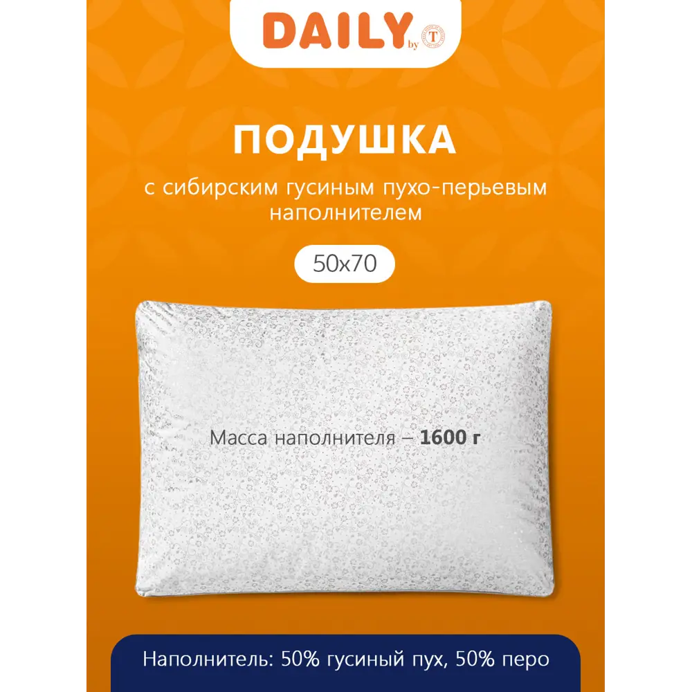 Фото 2 Подушка Daily by t Пух-перо 20.05.20.0003, 50x70 см, перо Фото 2 Подушка Daily by t Пух-перо 20.05.20.0003, 50x70 см, перо
