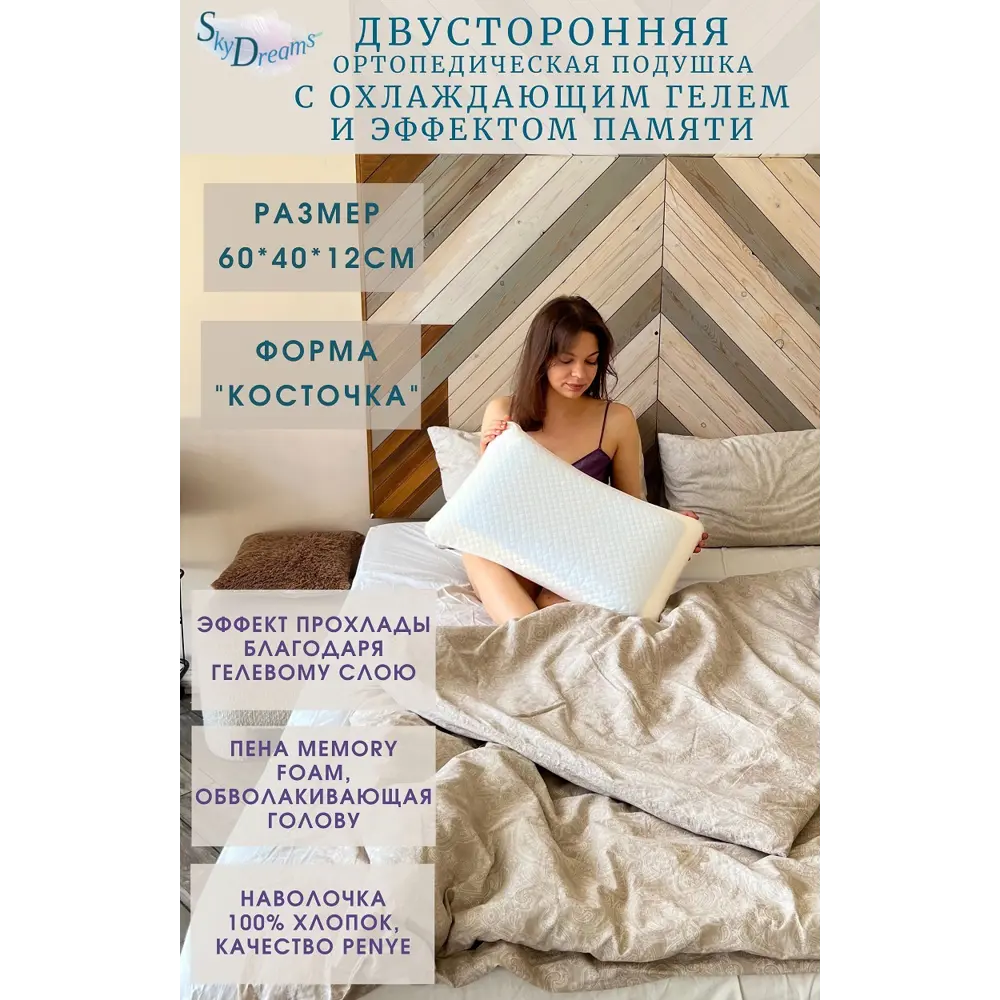 Фото 2 Подушка анатомическая Skydreams S012 40x60 см полиуретановая пена Фото 2 Подушка анатомическая Skydreams S012 40x60 см полиуретановая пена