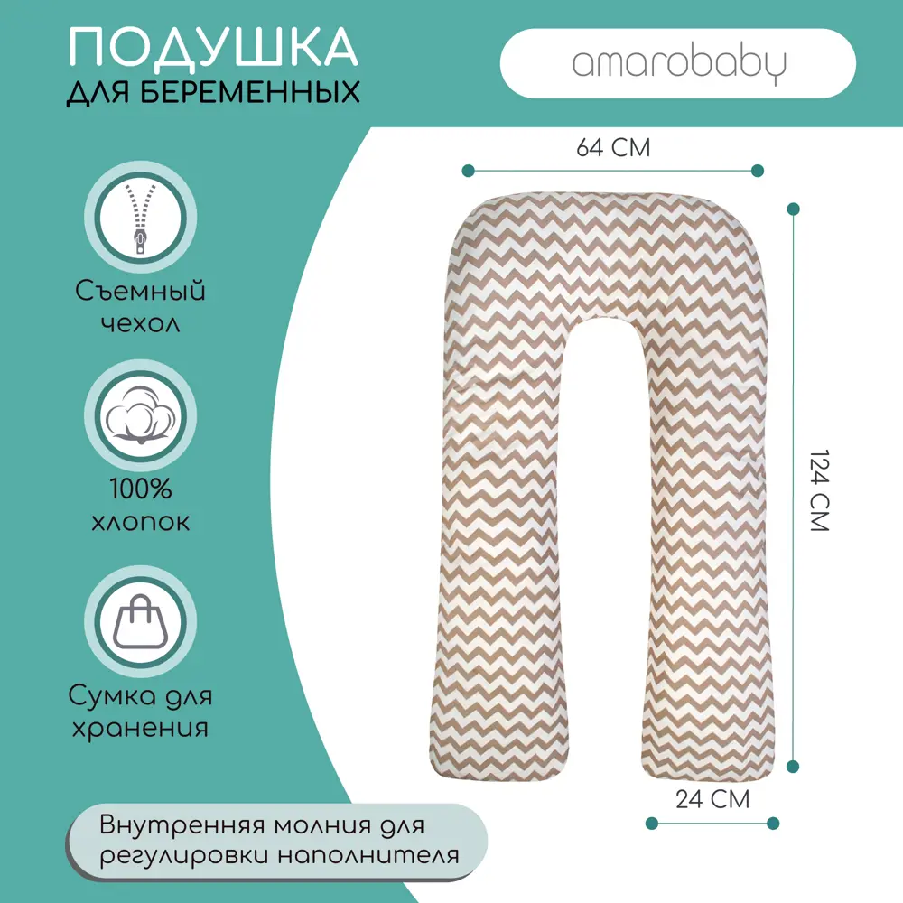 Фото Подушка для беременных AmaroBaby U-образная 340x35 (Зигзаг кофе) Фото Подушка для беременных AmaroBaby U-образная 340x35 (Зигзаг кофе)