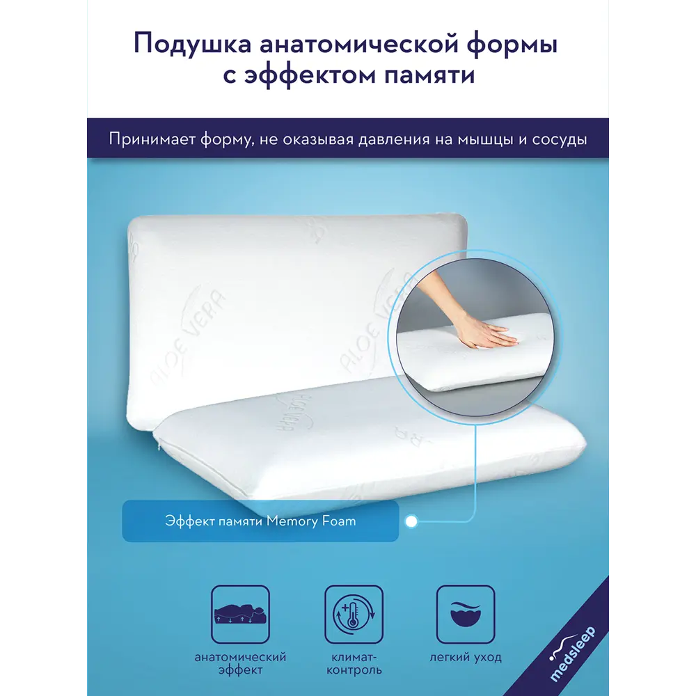 Фото 2 Подушка анатомическая Medsleep Memory Classic 58x36x8.5 см, полиуретановая пена Фото 2 Подушка анатомическая Medsleep Memory Classic 58x36x8.5 см, полиуретановая пена