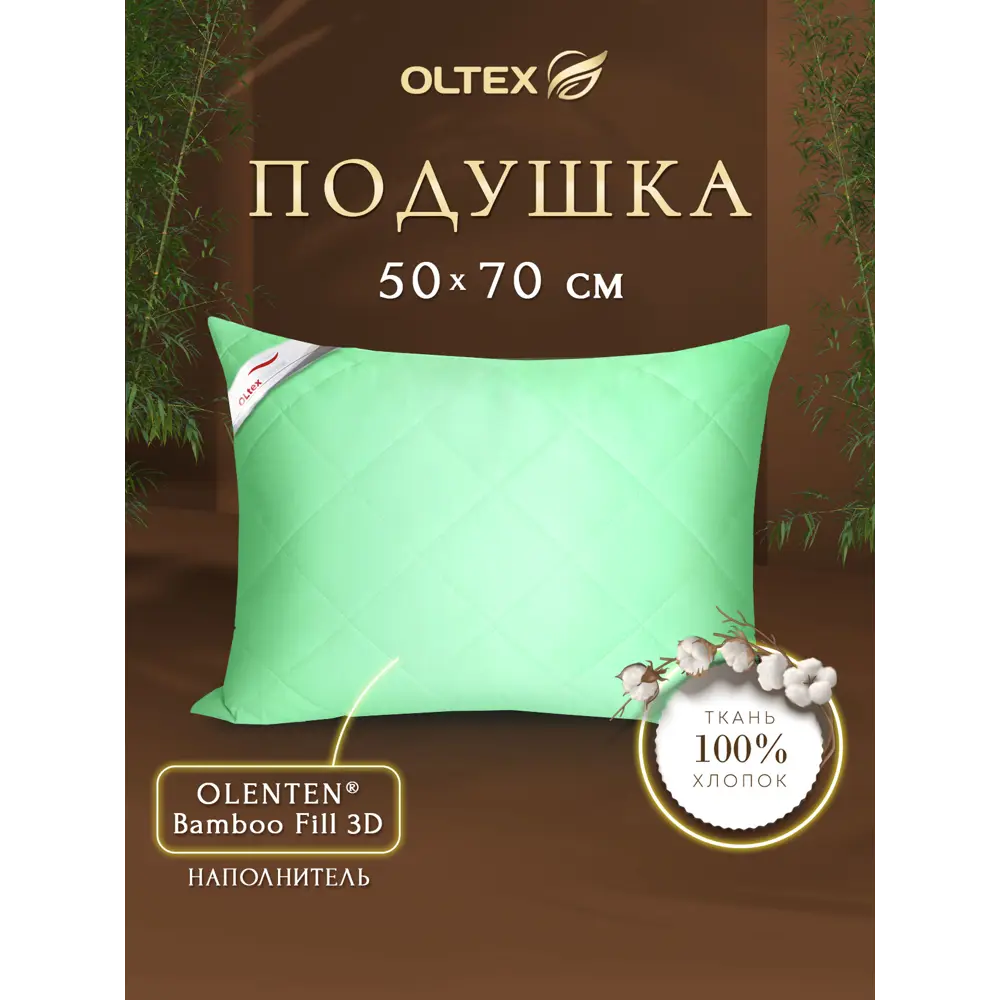 Фото Подушка с бамбуковым волокном 50x70 фисташковая ОБТ-57-3 Ol-tex Фото Подушка с бамбуковым волокном 50x70 фисташковая ОБТ-57-3 Ol-tex