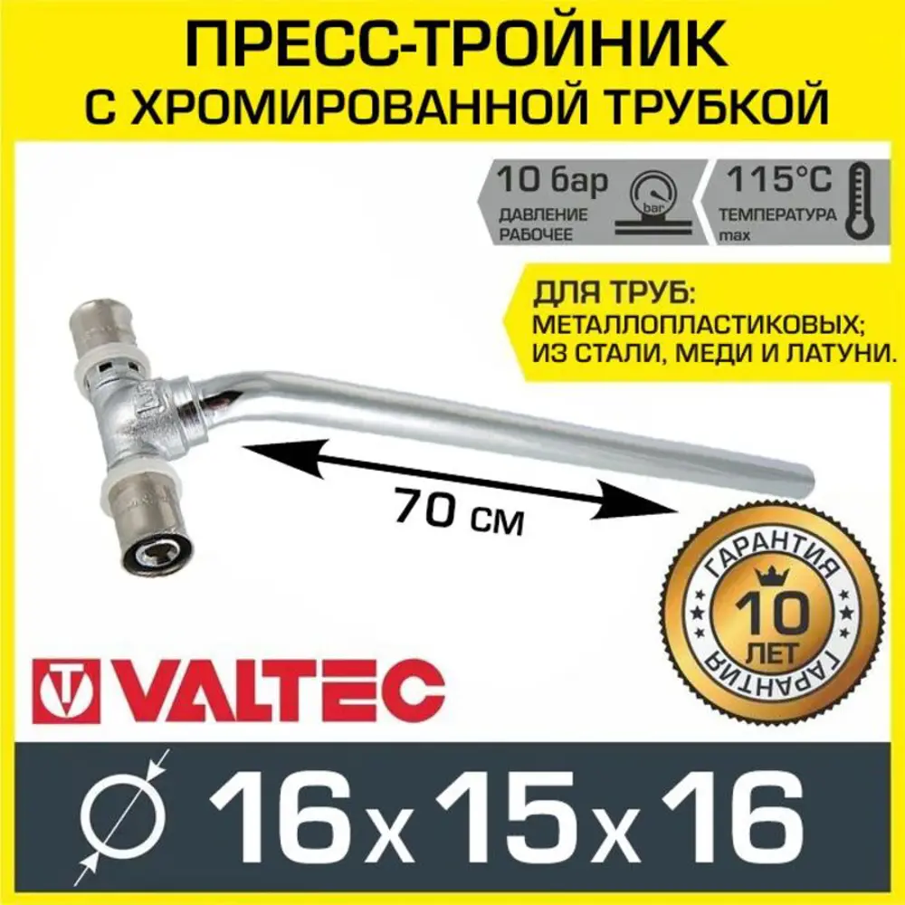 Фото Пресс-тройник радиаторный Valtec 16x15x16 мм VTm.282.HN.161516 Фото Пресс-тройник радиаторный Valtec 16x15x16 мм VTm.282.HN.161516