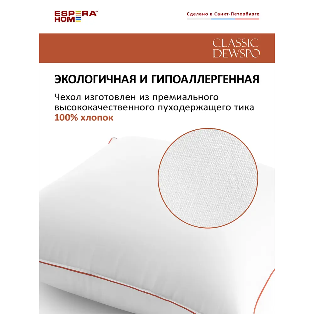 Фото 5 Подушка анатомическая ESPERA Classic Dewspo 50x70 см Фото 5 Подушка анатомическая ESPERA Classic Dewspo 50x70 см