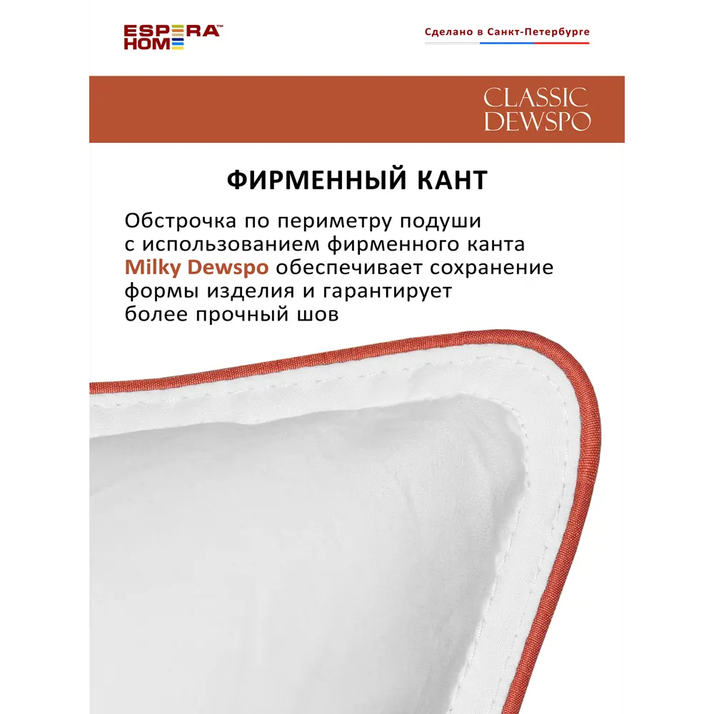 Фото 6 Подушка анатомическая ESPERA Classic Dewspo 50x70 см Фото 6 Подушка анатомическая ESPERA Classic Dewspo 50x70 см