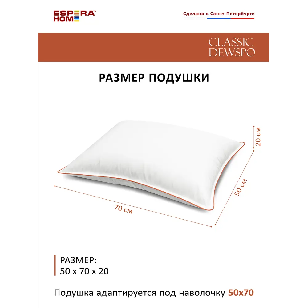 Фото 2 Подушка анатомическая ESPERA Classic Dewspo 50x70 см Фото 2 Подушка анатомическая ESPERA Classic Dewspo 50x70 см