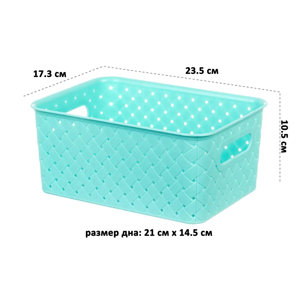 Фото 2 Корзина El Casa 811938-2 17.50x18.50x24 см полипропилен цвет бирюзовый/белый 2 шт