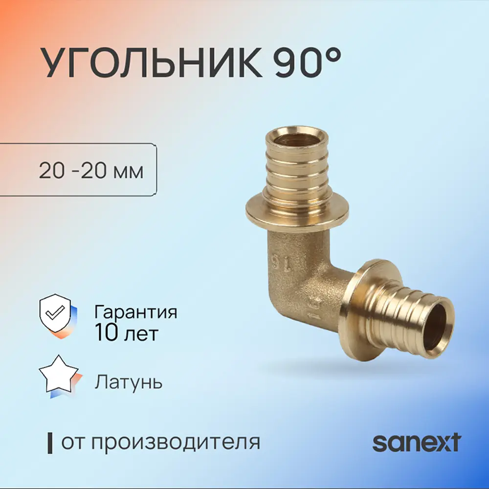 Фото Угол 90° Sanext 20x20 мм латунь 4520 Фото Угол 90° Sanext 20x20 мм латунь 4520