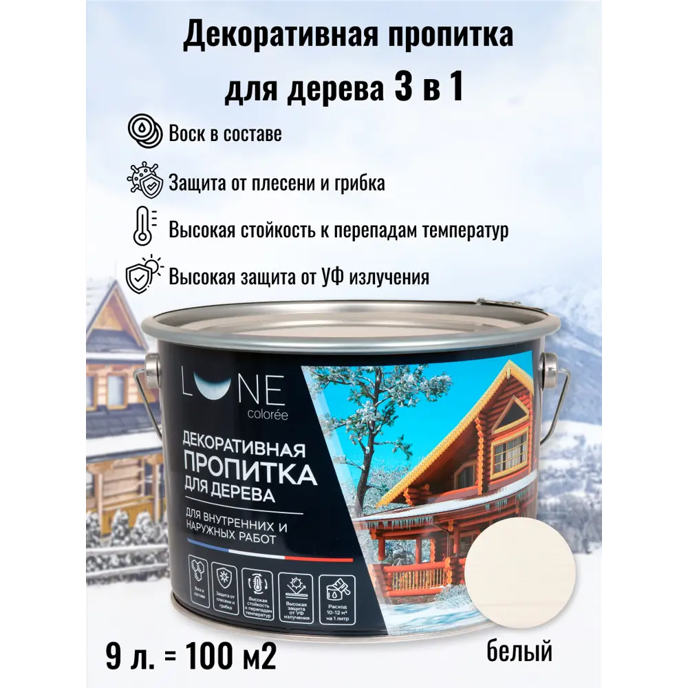 Фото 3 Декоративная пропитка для дерева LUNE COLOREE белый 9 л Фото 3 Декоративная пропитка для дерева LUNE COLOREE белый 9 л