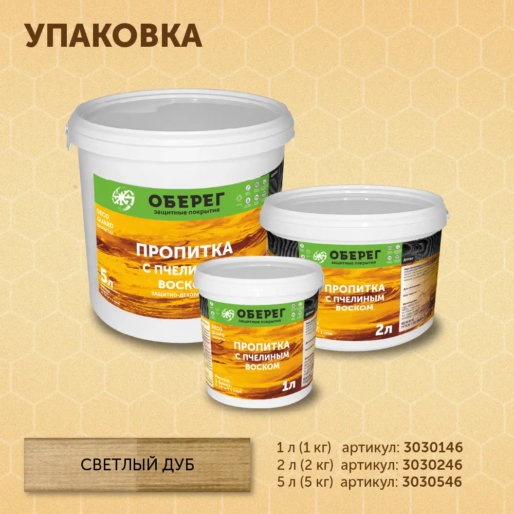 Фото 5 Пропитка для древесины с пчелиным воском Оберег 3030246 DecoGuard Светлый Дуб 2л Фото 5 Пропитка для древесины с пчелиным воском Оберег 3030246 DecoGuard Светлый Дуб 2л
