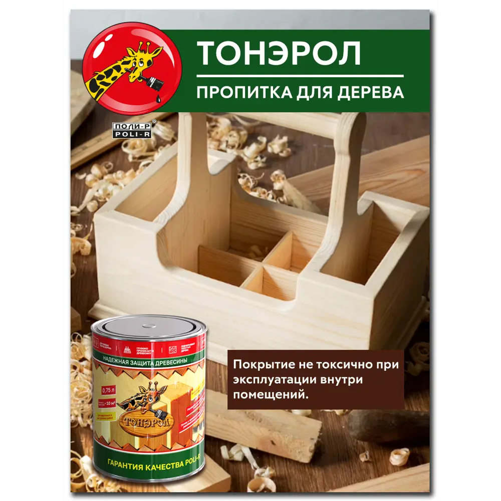 Фото 7 Пропитка древесины POLI-R 13782 цвет бесцветный 7.5 л Фото 7 Пропитка древесины POLI-R 13782 цвет бесцветный 7.5 л