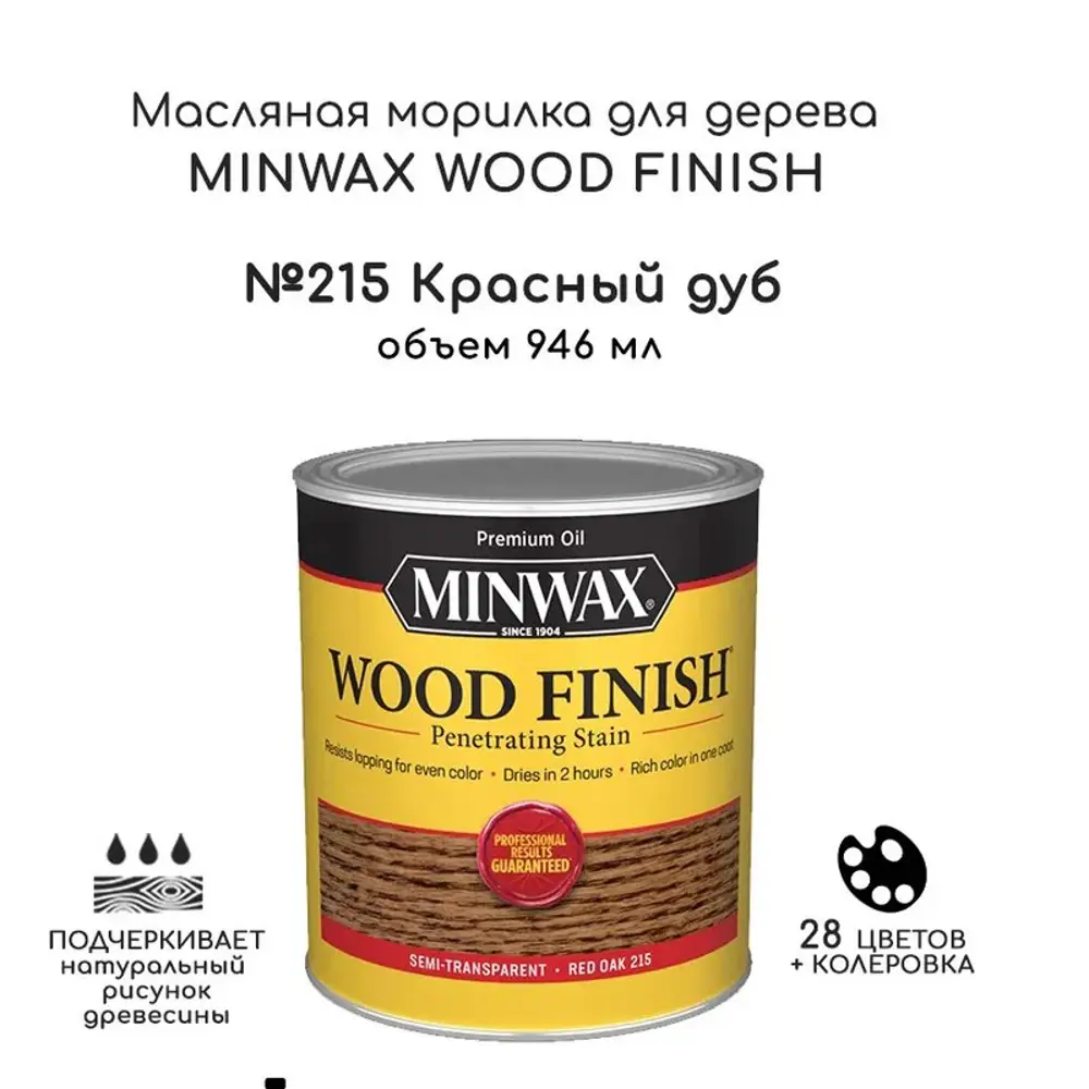 Фото Морилка для дерева Minwax 70040 цвет красный дуб 0.946 л Фото Морилка для дерева Minwax 70040 цвет красный дуб 0.946 л