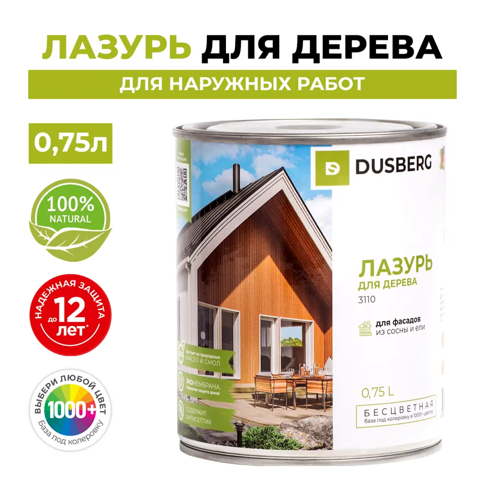 Фото Лазурь для деревянных фасадов мебели беседок лессирующая Dusberg 3110 матовая цвет 2038 светлый дуб 0.75 л