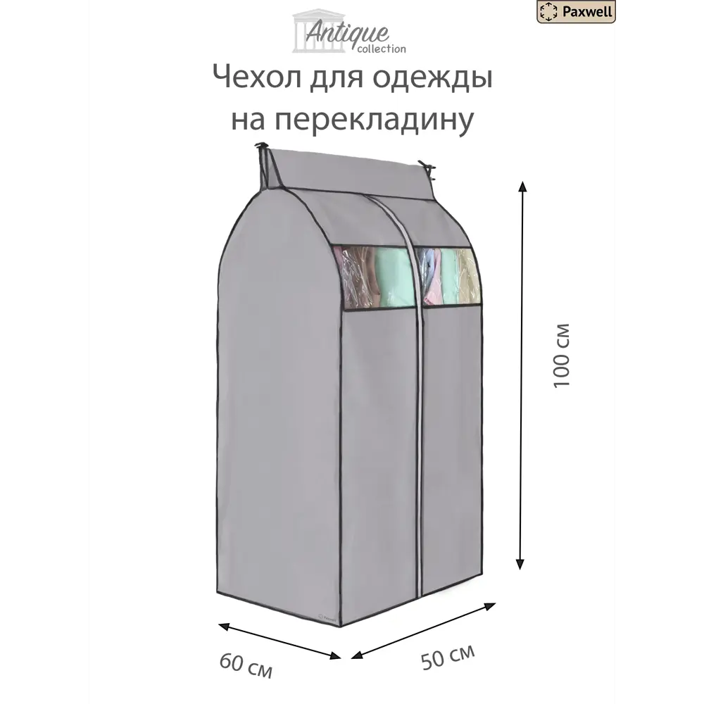 Фото 2 Чехол для сезонного хранения одежды 10 шт Paxwell Ордер Про 60x100 см цвет серый Фото 2 Чехол для сезонного хранения одежды 10 шт Paxwell Ордер Про 60x100 см цвет серый
