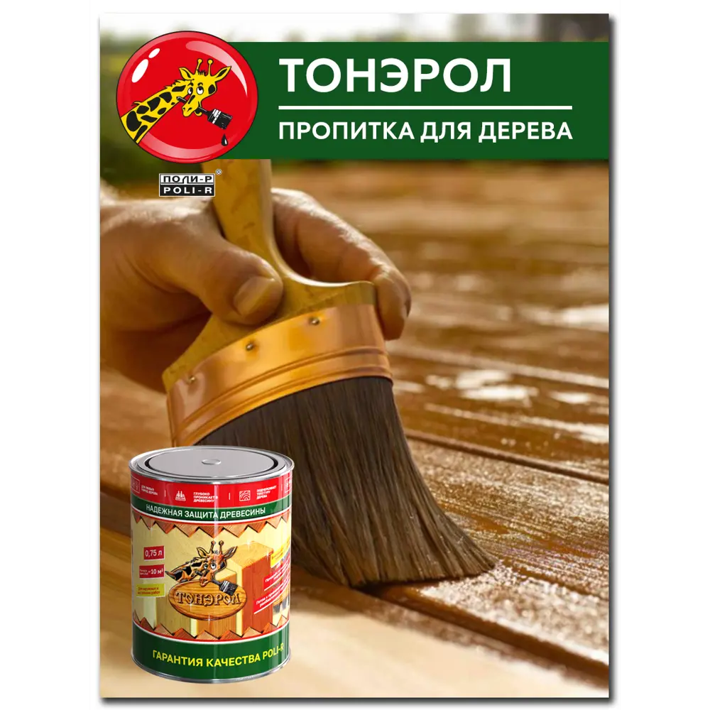 Фото 9 Пропитка древесины POLI-R 13759 цвет бесцветный 0.75 л Фото 9 Пропитка древесины POLI-R 13759 цвет бесцветный 0.75 л