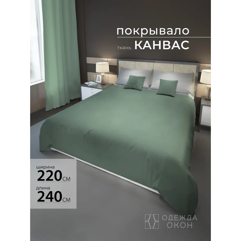 Фото Покрывало на кровать 220x240 см полиэстер цвет нежная мята, фисташковый Фото Покрывало на кровать 220x240 см полиэстер цвет нежная мята, фисташковый