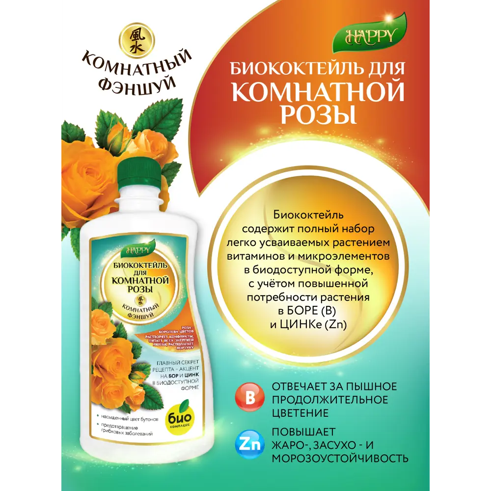 Фото 2 Удобрение БИО-комплекс Биококтейль Для комнатной розы 0.25л Фото 2 Удобрение БИО-комплекс Биококтейль Для комнатной розы 0.25л