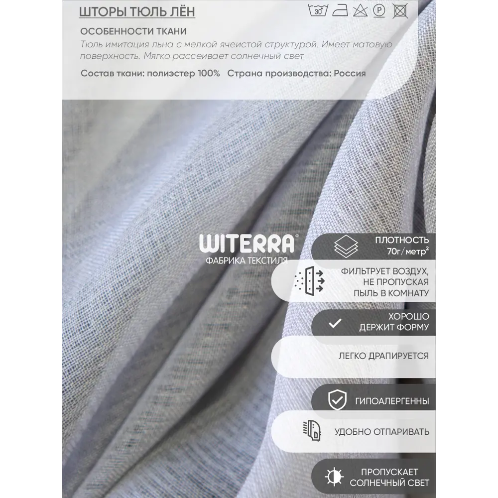 Фото 5 Штора на шторной ленте Witerra лен 500x275 см цвет серый Фото 5 Штора на шторной ленте Witerra лен 500x275 см цвет серый