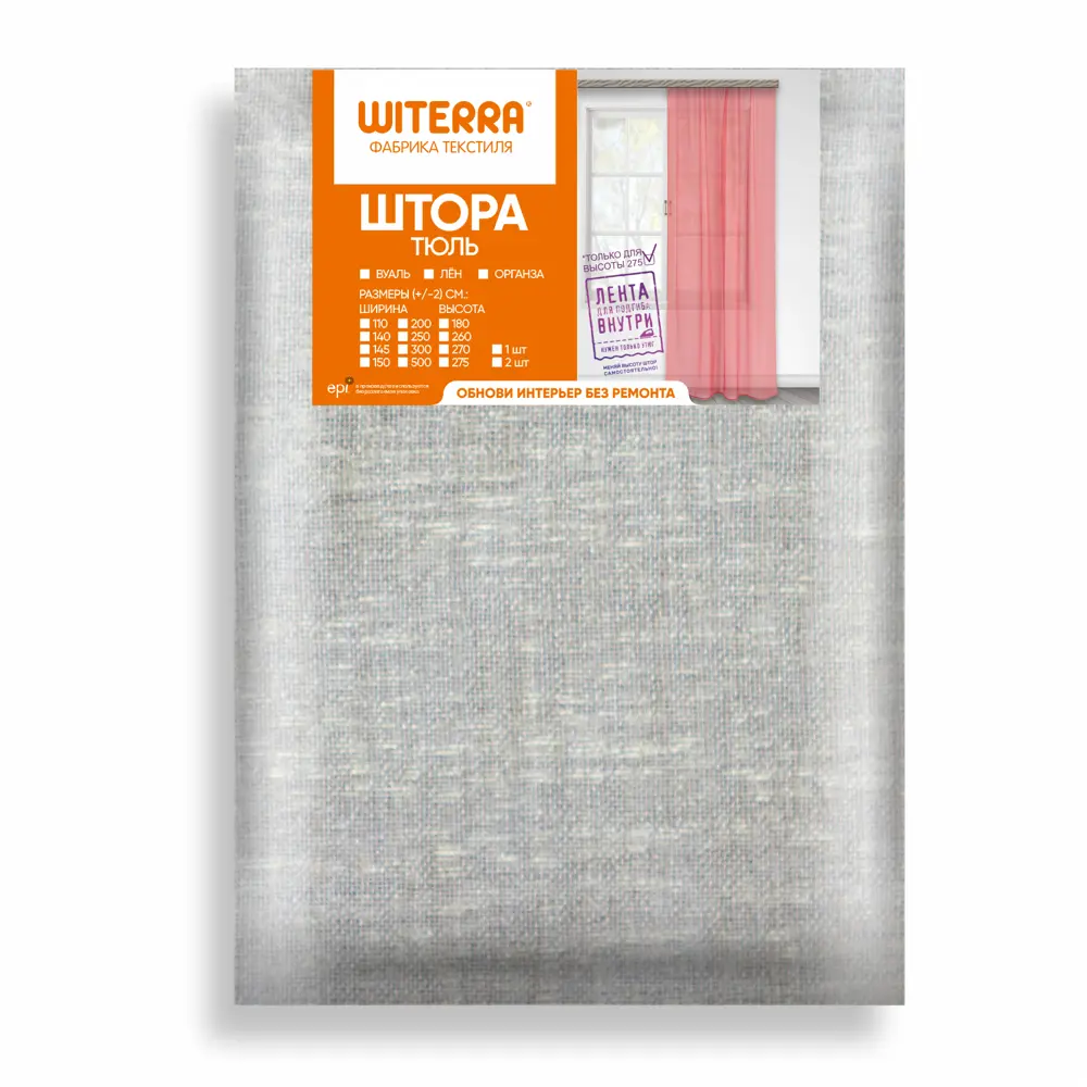 Фото 8 Штора на шторной ленте Witerra лен 500x275 см цвет серый Фото 8 Штора на шторной ленте Witerra лен 500x275 см цвет серый