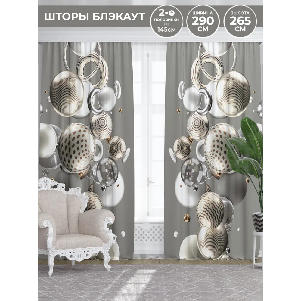 Фото Фотоштора на шторной ленте блэкаут Homepick Шары 290x265 см цвет серый
