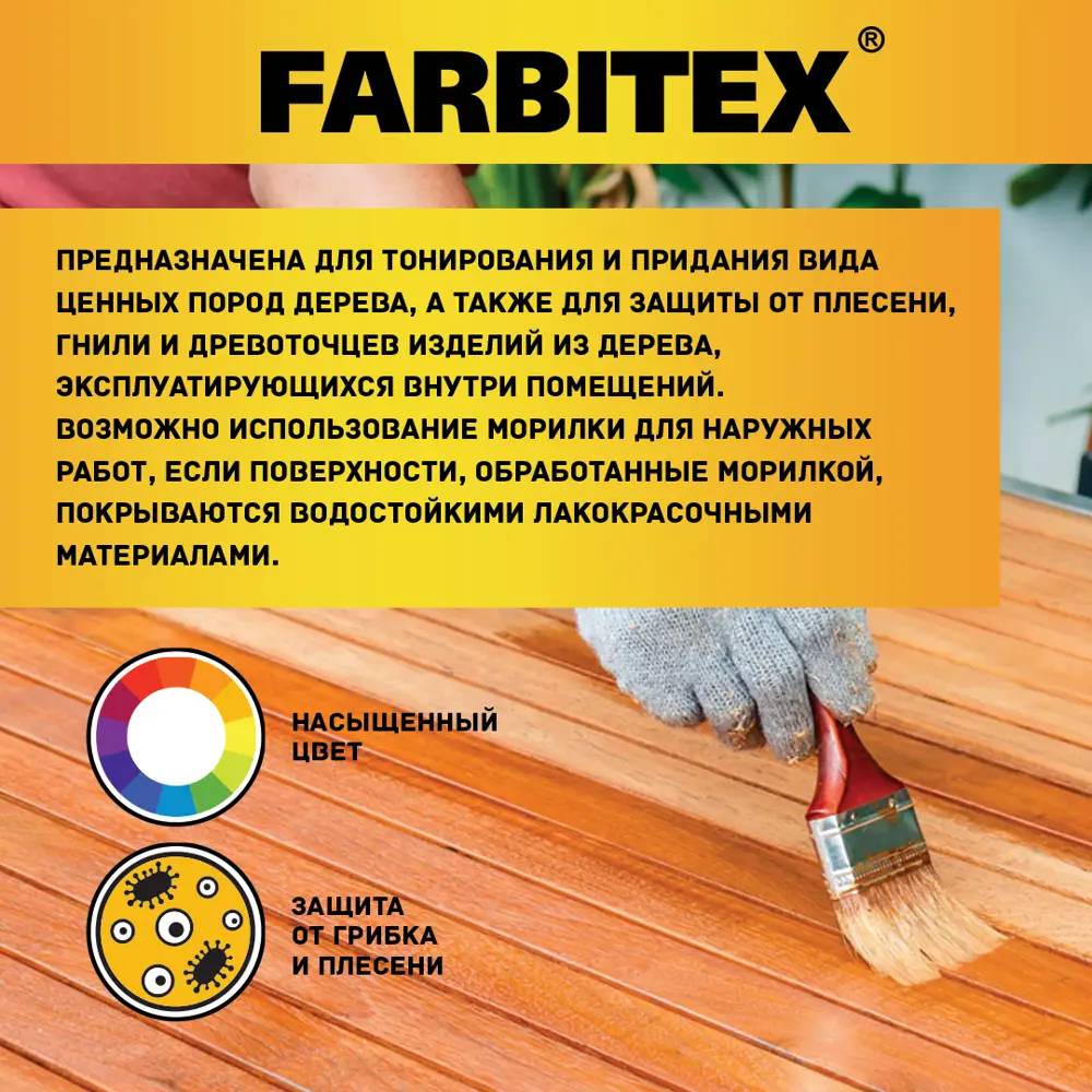 Фото Морилка Farbitex орех 0.5 л Фото Морилка Farbitex орех 0.5 л