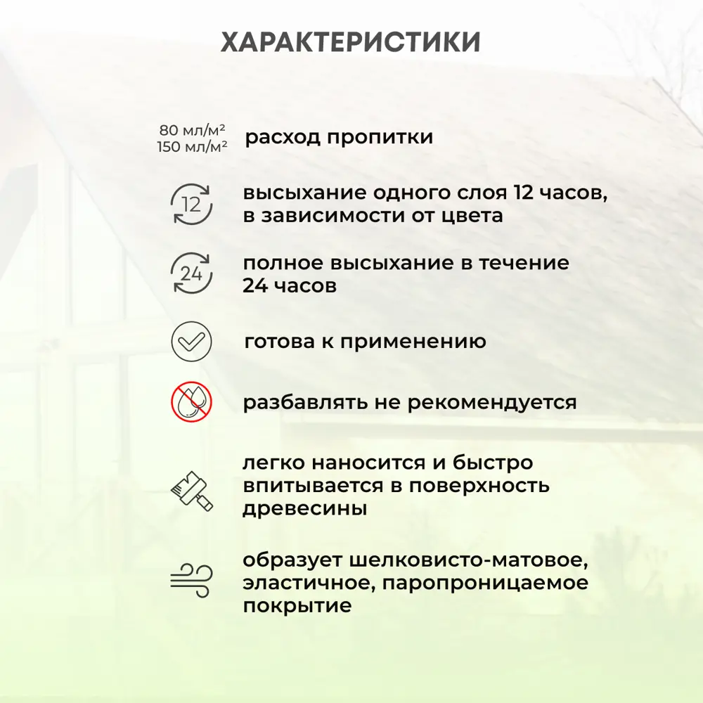 Фото 4 Антисептик защитно-декоративный лессирующий Veres Natura полуматовый палисандр 2.7 л Фото 4 Антисептик защитно-декоративный лессирующий Veres Natura полуматовый палисандр 2.7 л