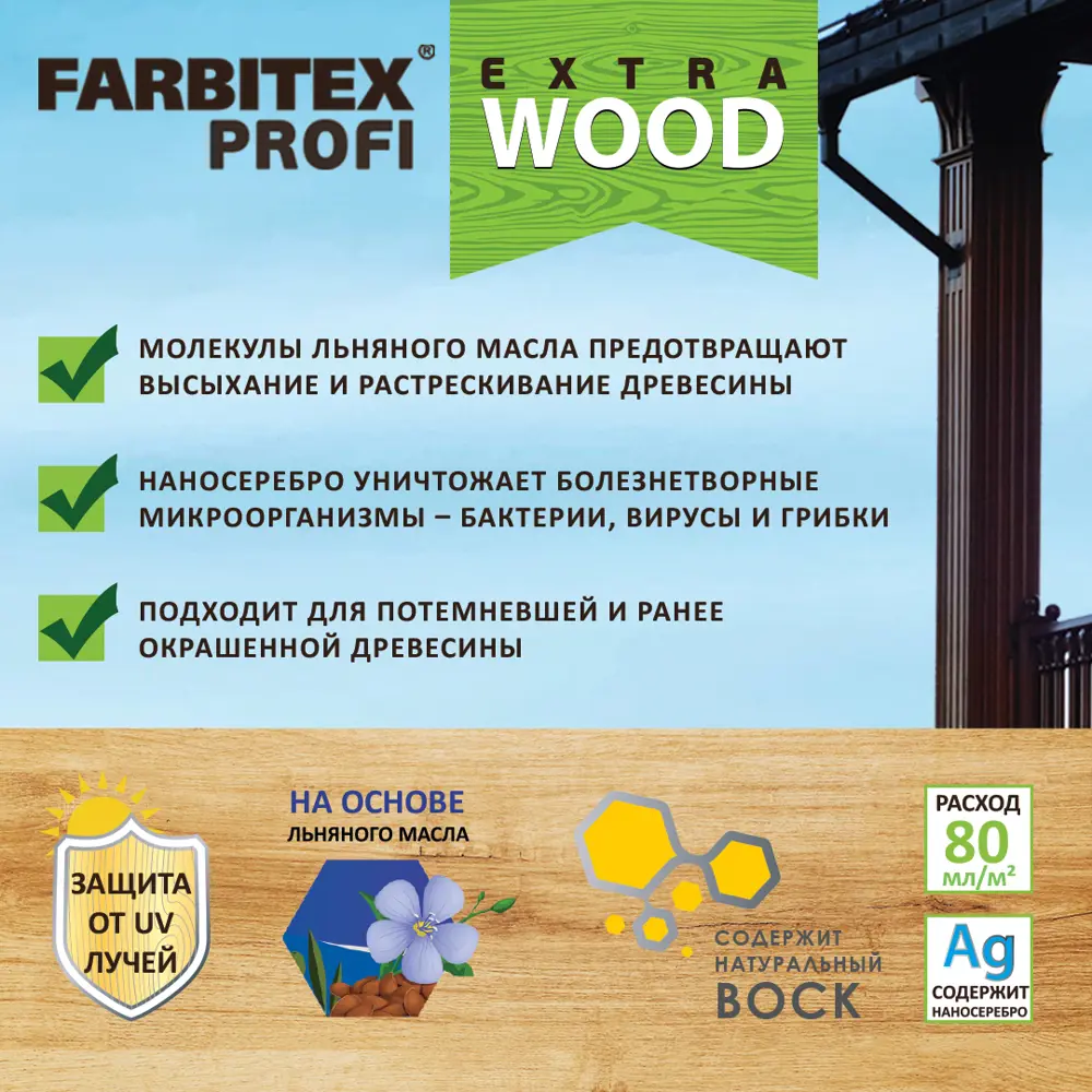 Фото 3 Защитно-красящий состав 3 в 1 FARBITEX 4300007411 4.5 л Фото 3 Защитно-красящий состав 3 в 1 FARBITEX 4300007411 4.5 л