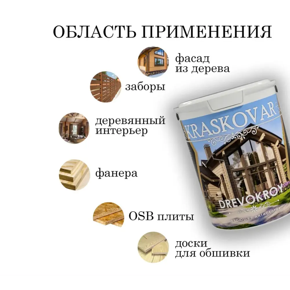 Фото 2 Антисептик защитно-декоративный кроющий Kraskovar Drevokroy цвет RAL 7004 серый 0.9 л Фото 2 Антисептик защитно-декоративный кроющий Kraskovar Drevokroy цвет RAL 7004 серый 0.9 л