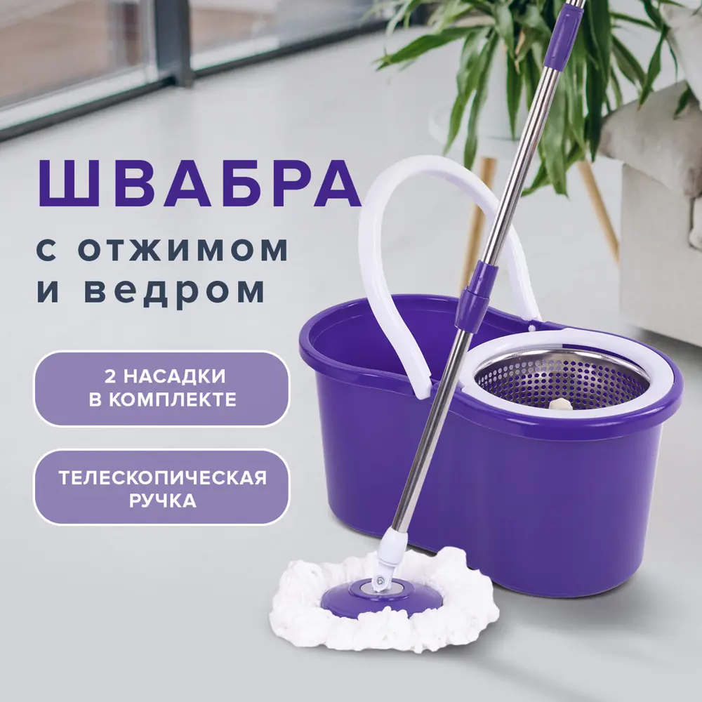 Фото Набор для уборки LAIMA 607485 цвет фиолетовый Фото Набор для уборки LAIMA 607485 цвет фиолетовый