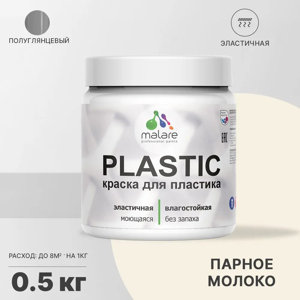 Фото Краска для пластика пенопласта подоконников сайдинга Malare PlastiC Latex быстросохнущая полуглянцевая парное молоко 0.5 кг Фото Краска для пластика пенопласта подоконников сайдинга Malare PlastiC Latex быстросохнущая полуглянцевая парное молоко 0.5 кг