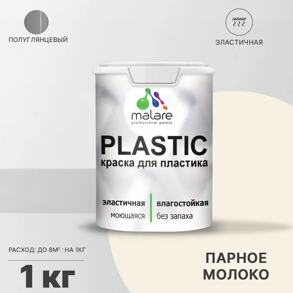Фото Краска для пластика пенопласта подоконников сайдинга Malare PlastiC Latex быстросохнущая полуглянцевая парное молоко 1 кг Фото Краска для пластика пенопласта подоконников сайдинга Malare PlastiC Latex быстросохнущая полуглянцевая парное молоко 1 кг