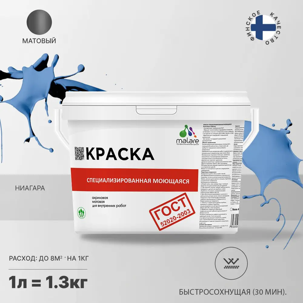 Фото Краска для потолка и стен моющаяся Malare Professional быстросохнущая матовая цвет ниагара 1 л Фото Краска для потолка и стен моющаяся Malare Professional быстросохнущая матовая цвет ниагара 1 л
