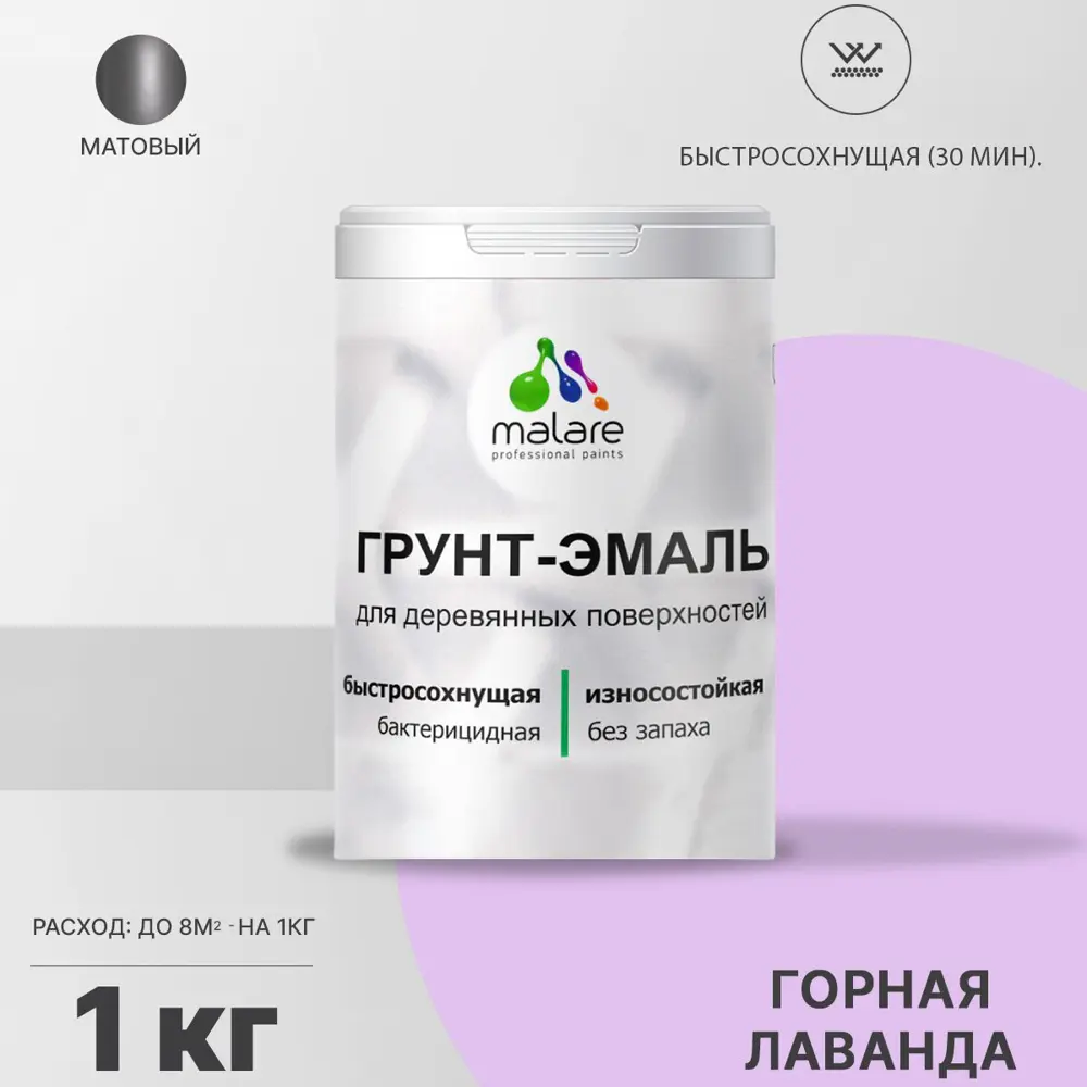 Фото Грунт-эмаль 3 в 1 для дерева Malare Wood антисептическая быстросохнущая матовая цвет горная лаванда 1 кг Фото Грунт-эмаль 3 в 1 для дерева Malare Wood антисептическая быстросохнущая матовая цвет горная лаванда 1 кг