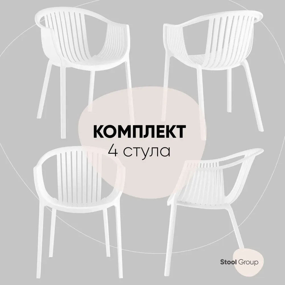 Фото Комплект кухонных стульев 4 шт Стул Груп Kolstad 51x75x56 см пластик цвет белый Фото Комплект кухонных стульев 4 шт Стул Груп Kolstad 51x75x56 см пластик цвет белый