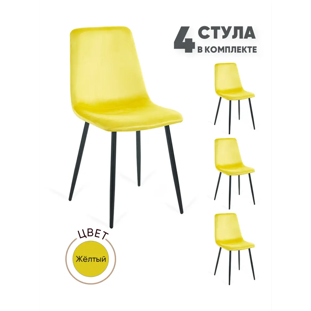 Фото Комплект стульев 4 шт Gemlux Gl-dc1018b 44.5x90x50 см велюр цвет желтый Фото Комплект стульев 4 шт Gemlux Gl-dc1018b 44.5x90x50 см велюр цвет желтый