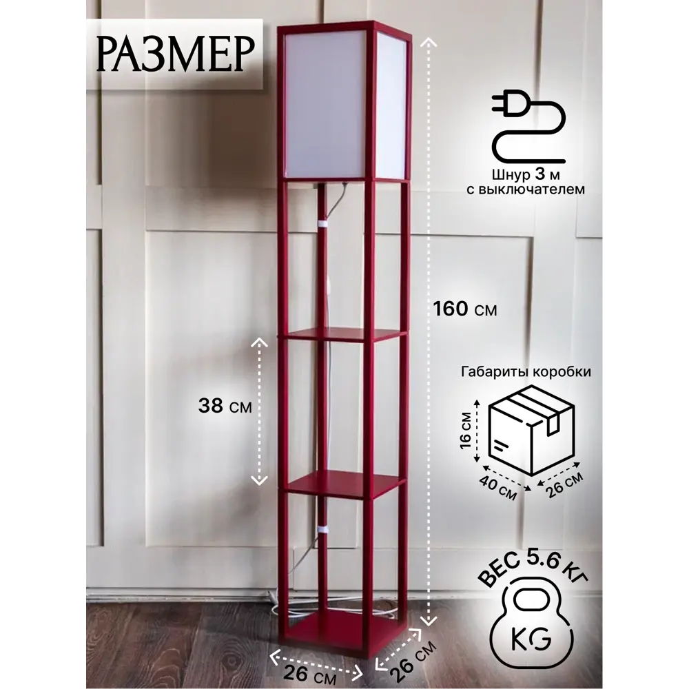 Фото 2 Торшер светодиодный PLAYWOODS lampshelf с полками холодный белый свет цвет красный Фото 2 Торшер светодиодный PLAYWOODS lampshelf с полками холодный белый свет цвет красный