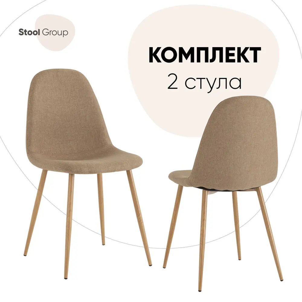 Фото Комплект кухонных стульев 2 шт Стул груп Валенсия sn 87x40x43 см текстиль цвет бежевый