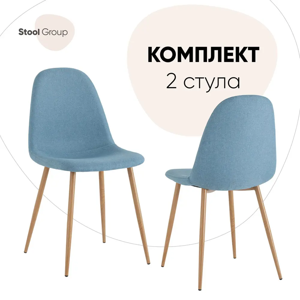 Фото Комплект кухонных стульев 2 шт Стул груп Валенсия sn 87x40x43 см текстиль цвет голубой Фото Комплект кухонных стульев 2 шт Стул груп Валенсия sn 87x40x43 см текстиль цвет голубой