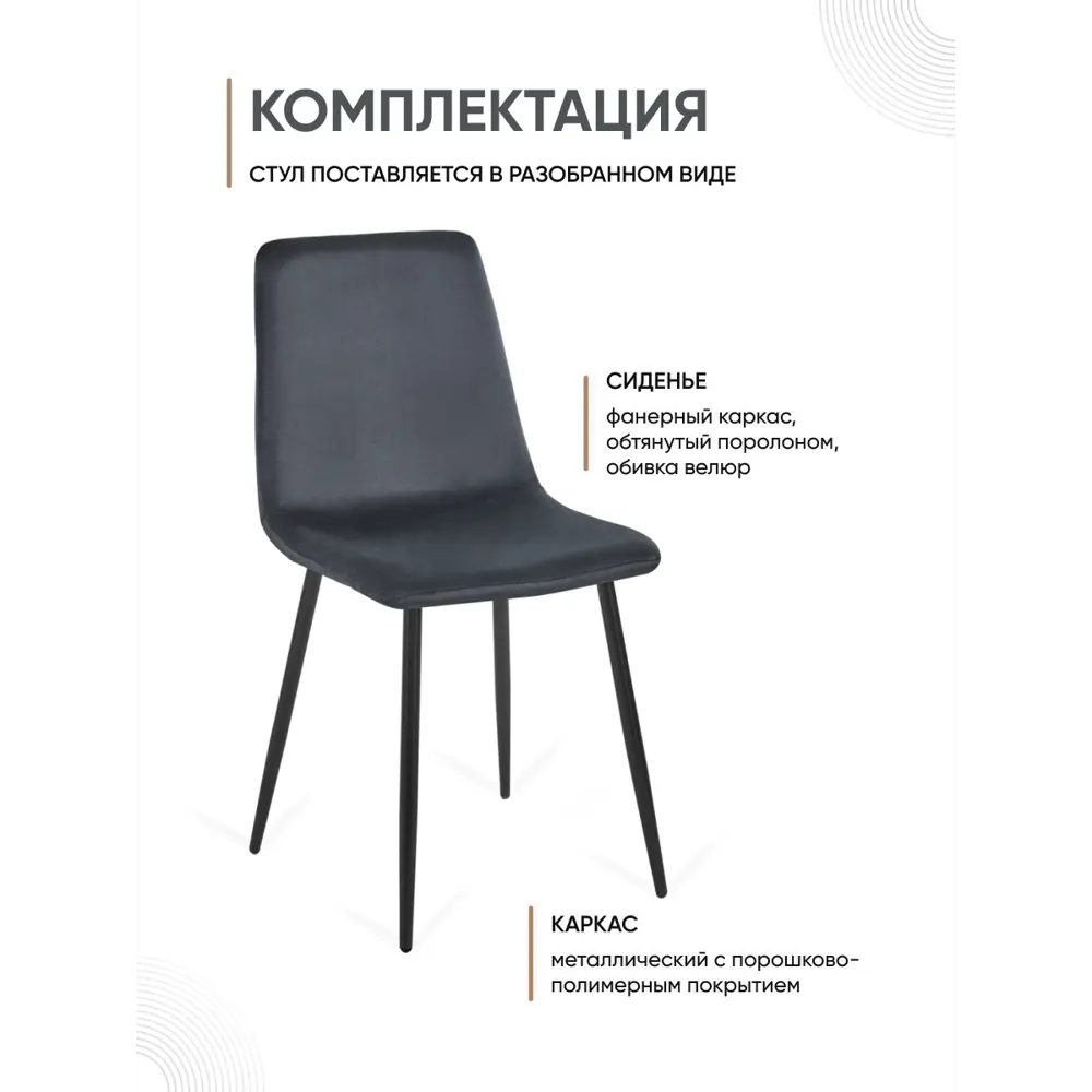 Фото 4 Стул Gemlux Gl-dc1018b 44.5x90x50 см велюр цвет черный Фото 4 Стул Gemlux Gl-dc1018b 44.5x90x50 см велюр цвет черный