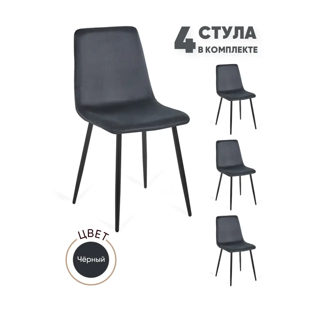 Фото Комплект стульев 4 шт Gemlux Gl-dc1018b 44.5x90x50 см велюр цвет черный Фото Комплект стульев 4 шт Gemlux Gl-dc1018b 44.5x90x50 см велюр цвет черный