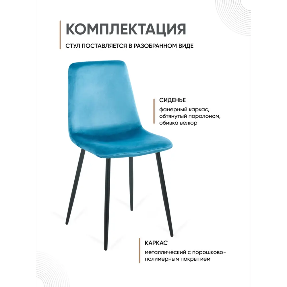 Фото 4 Комплект стульев 4 шт Gemlux Gl-dc1018b 44.5x90x50 см велюр цвет сине-зеленый Фото 4 Комплект стульев 4 шт Gemlux Gl-dc1018b 44.5x90x50 см велюр цвет сине-зеленый