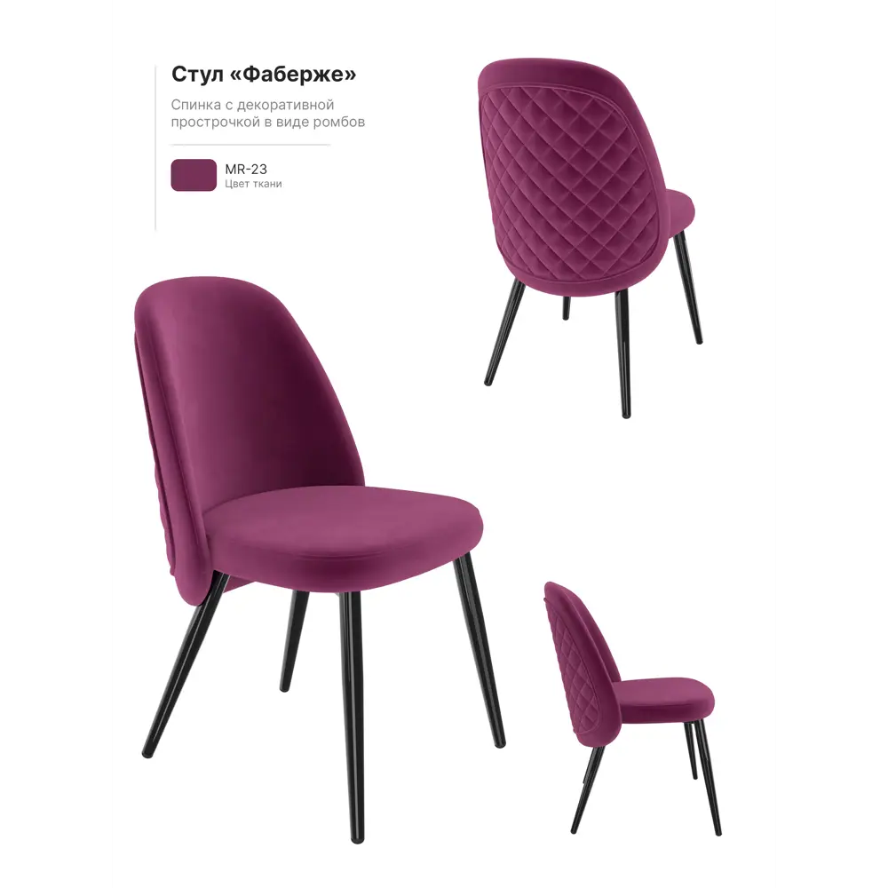 Фото Стул Milavio Фабарже 23ч 46x85x58 см текстиль цвет бордовый Фото Стул Milavio Фабарже 23ч 46x85x58 см текстиль цвет бордовый