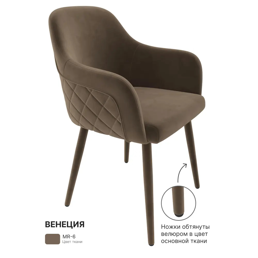 Фото Стул Milavio ВенецияMR-6 57x85x58 см велюр цвет коричневый